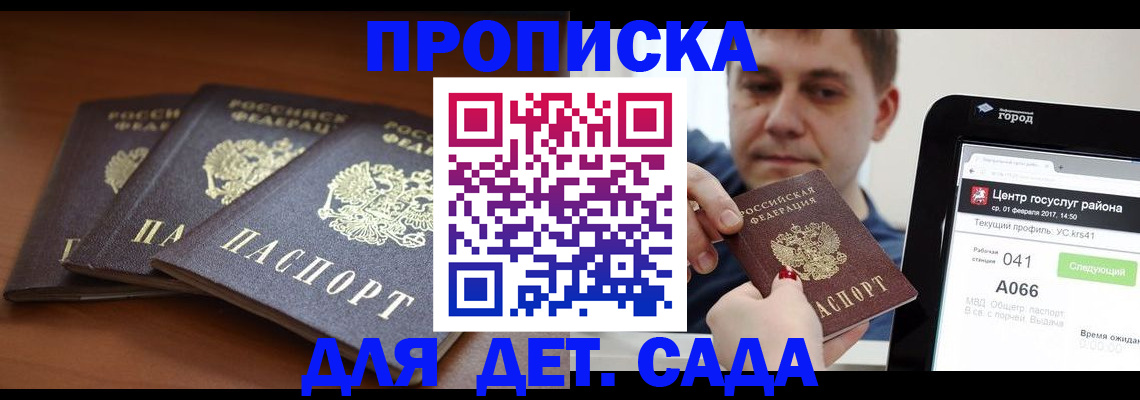 прописка гарантия в Коркино