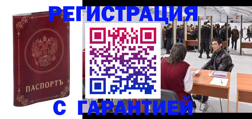 прописка законно в Коркино