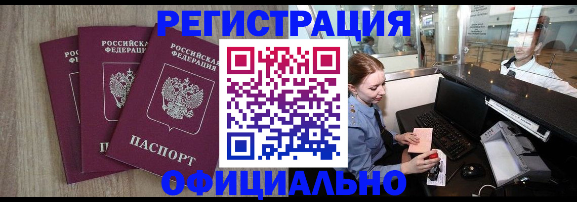 временная регистрация в Коркино